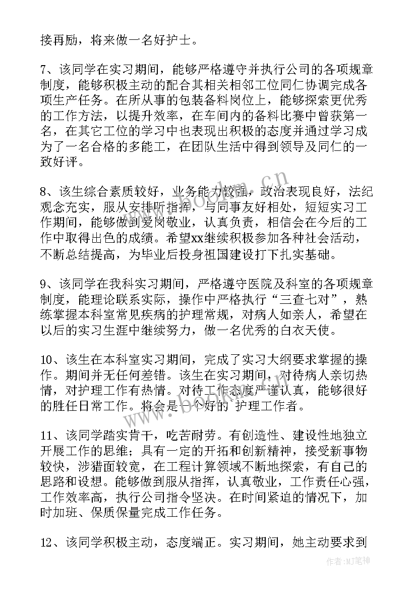 2023年护理临床带教老师评语心内科(优质5篇)