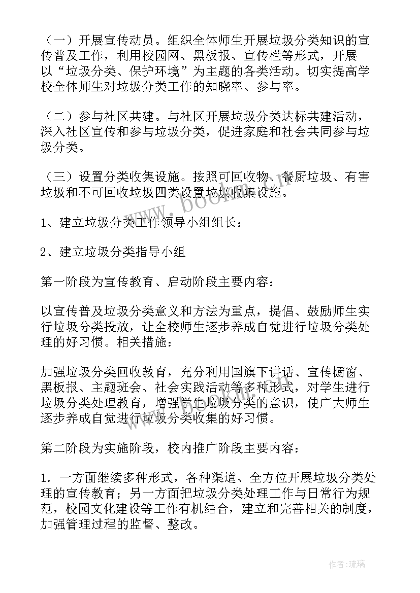 高校垃圾分类实践活动方案策划(实用5篇)