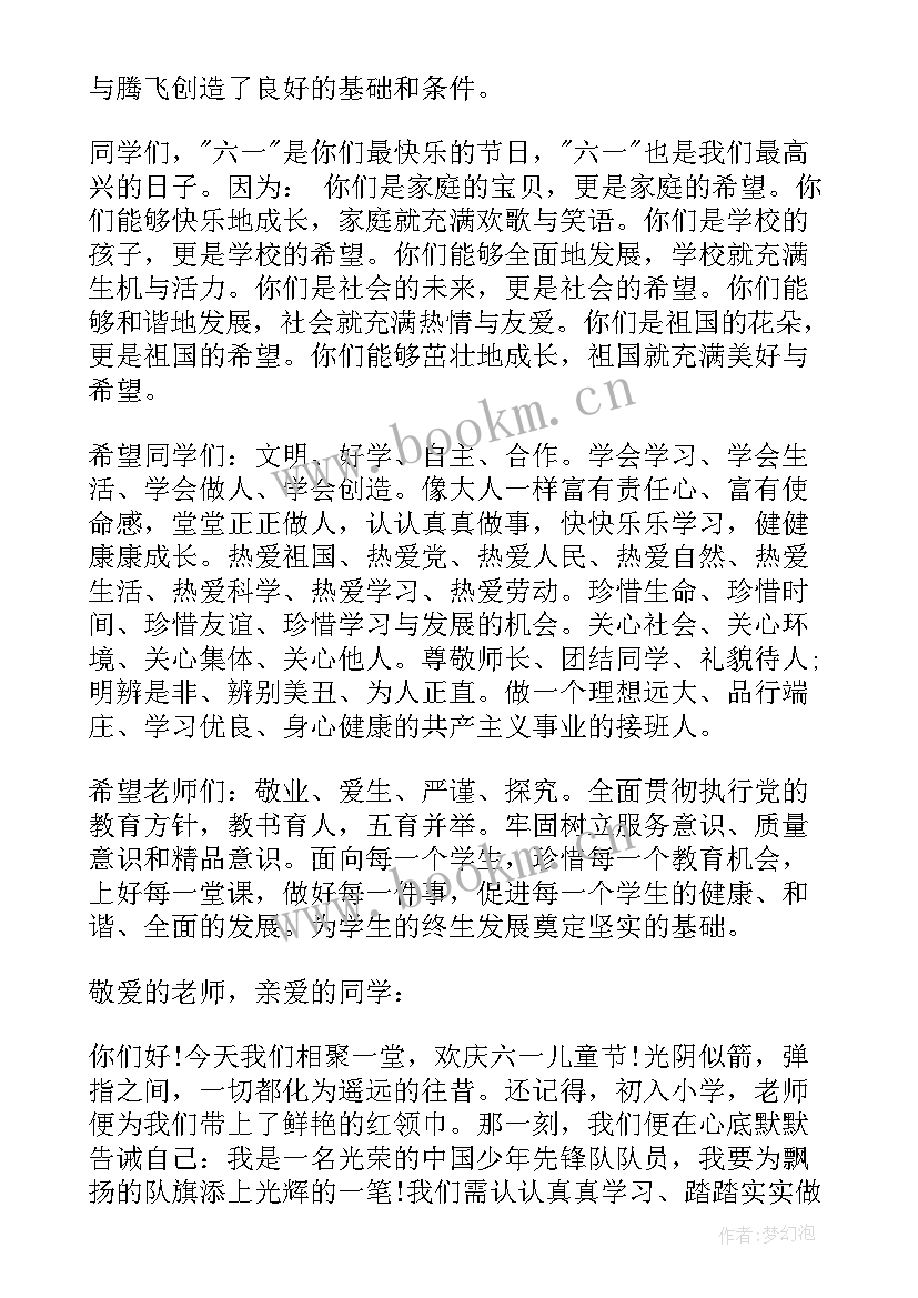 2023年六一儿童节国旗下讲话稿 六一儿童节寄语国旗下讲话稿(模板7篇)