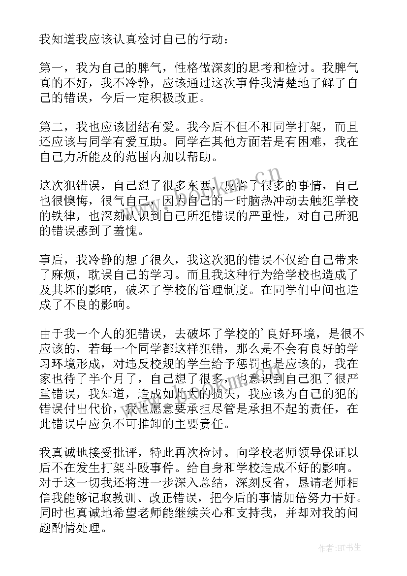 2023年违反校纪校规保证书 中学生不违反校规校纪保证书(大全5篇)