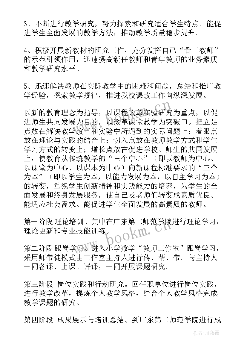 小学数学教师个人课题研究计划(通用8篇)