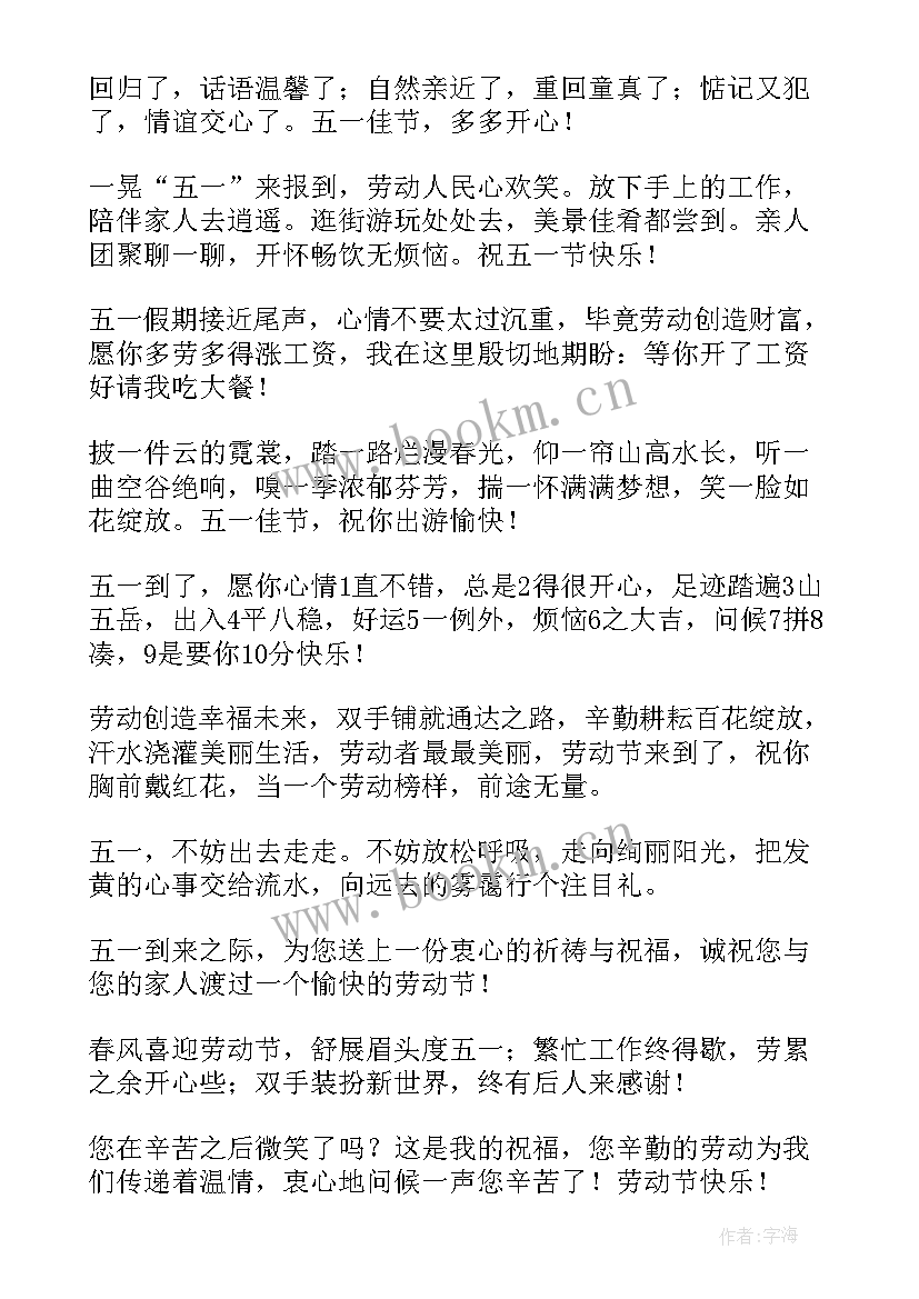 2023年手抄报五一劳动节内容(模板8篇)