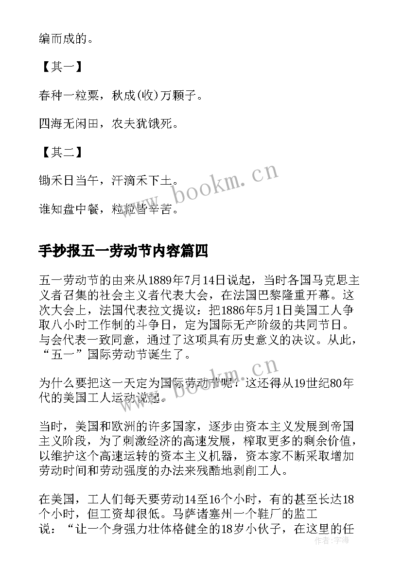 2023年手抄报五一劳动节内容(模板8篇)