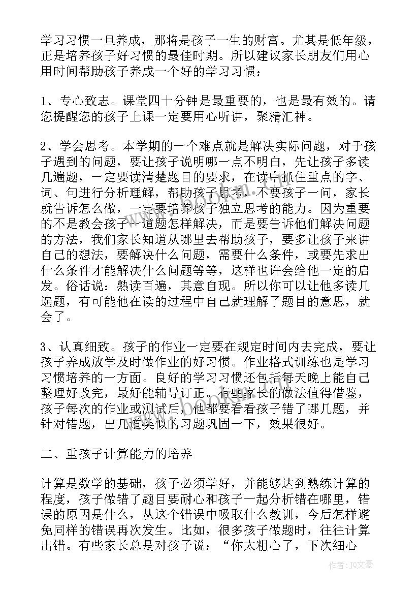 2023年八年级家长会数学老师发言稿 六年级家长会数学老师发言稿(实用7篇)