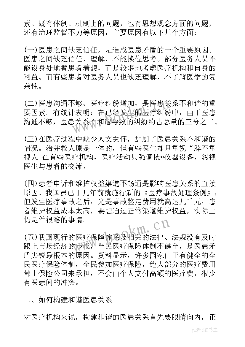 医患沟通心得体会(优质9篇)