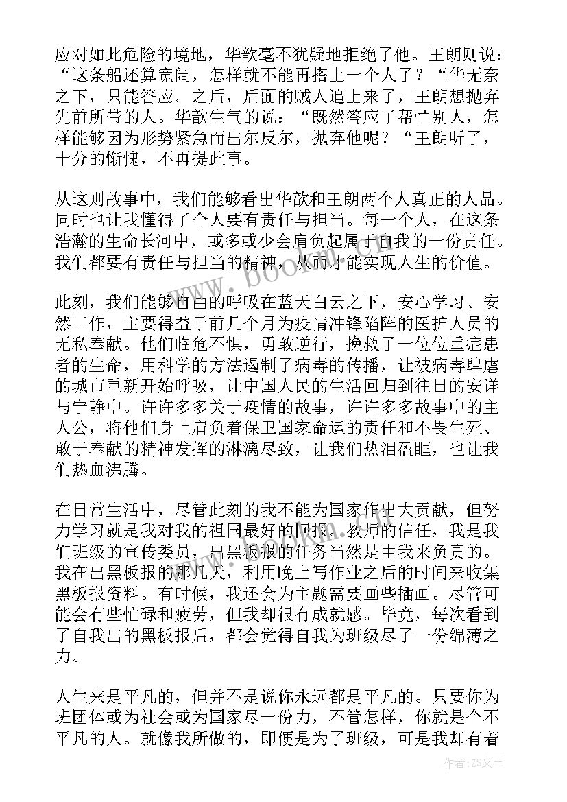 最新责任的国旗下讲话稿 责任与担当国旗下讲话(优质5篇)