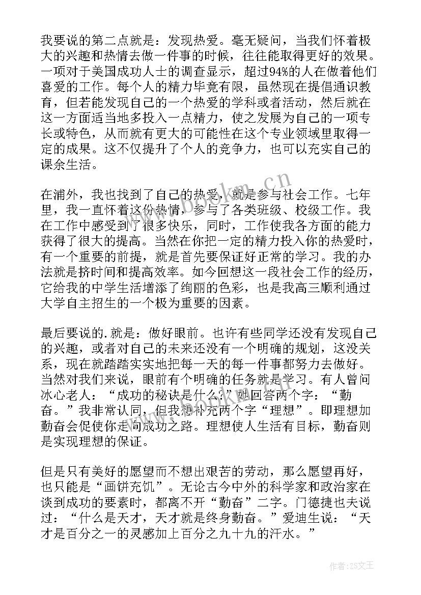 最新责任的国旗下讲话稿 责任与担当国旗下讲话(优质5篇)