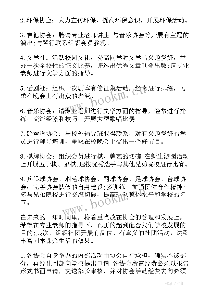 2023年学生会体育部个人工作计划书(精选9篇)