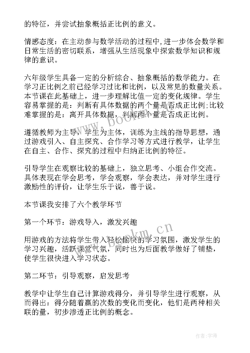 最新比例的意义公开课教案(大全5篇)