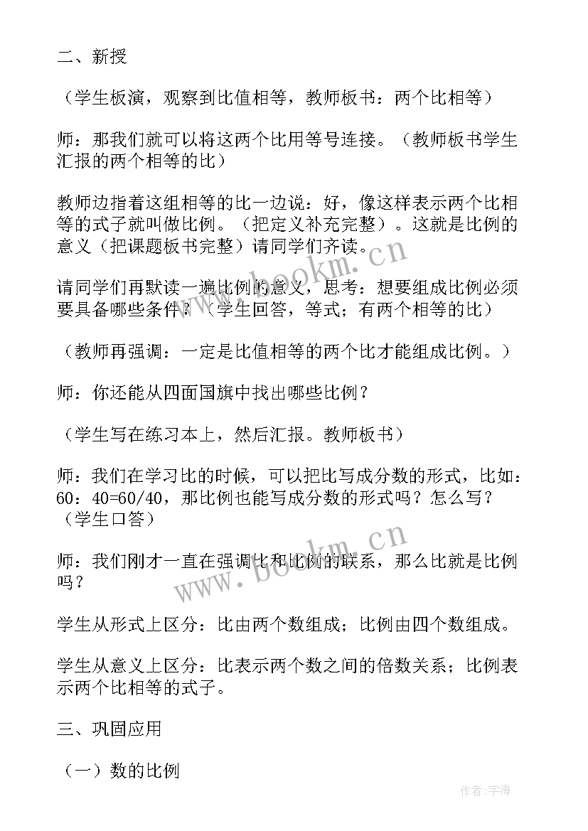 最新比例的意义公开课教案(大全5篇)