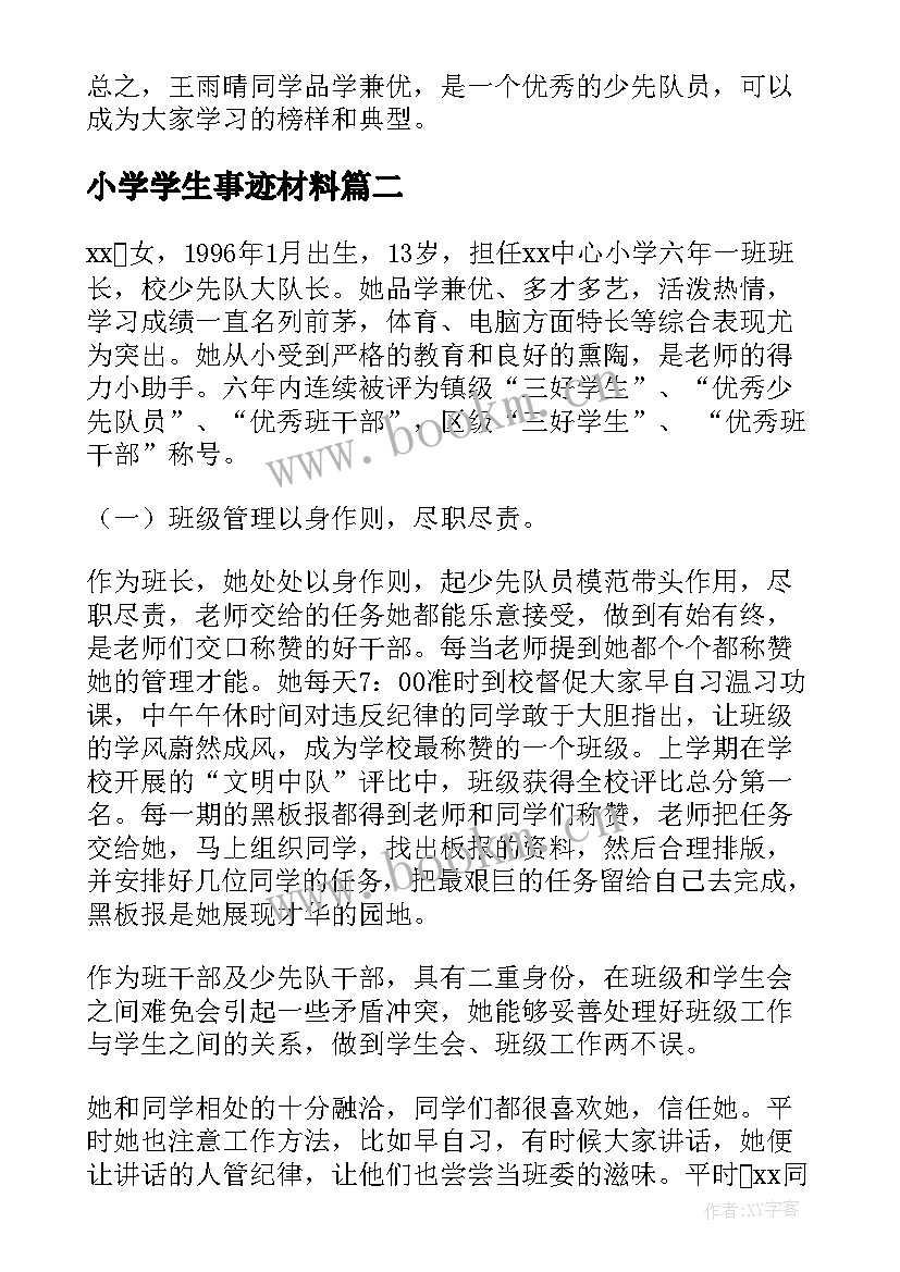 2023年小学学生事迹材料(优秀7篇)