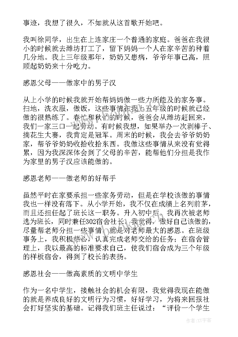 2023年小学学生事迹材料(优秀7篇)