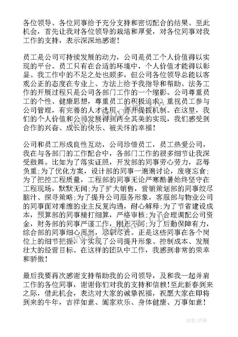 餐饮年会个人发言稿 餐饮年会个人的发言稿(模板5篇)