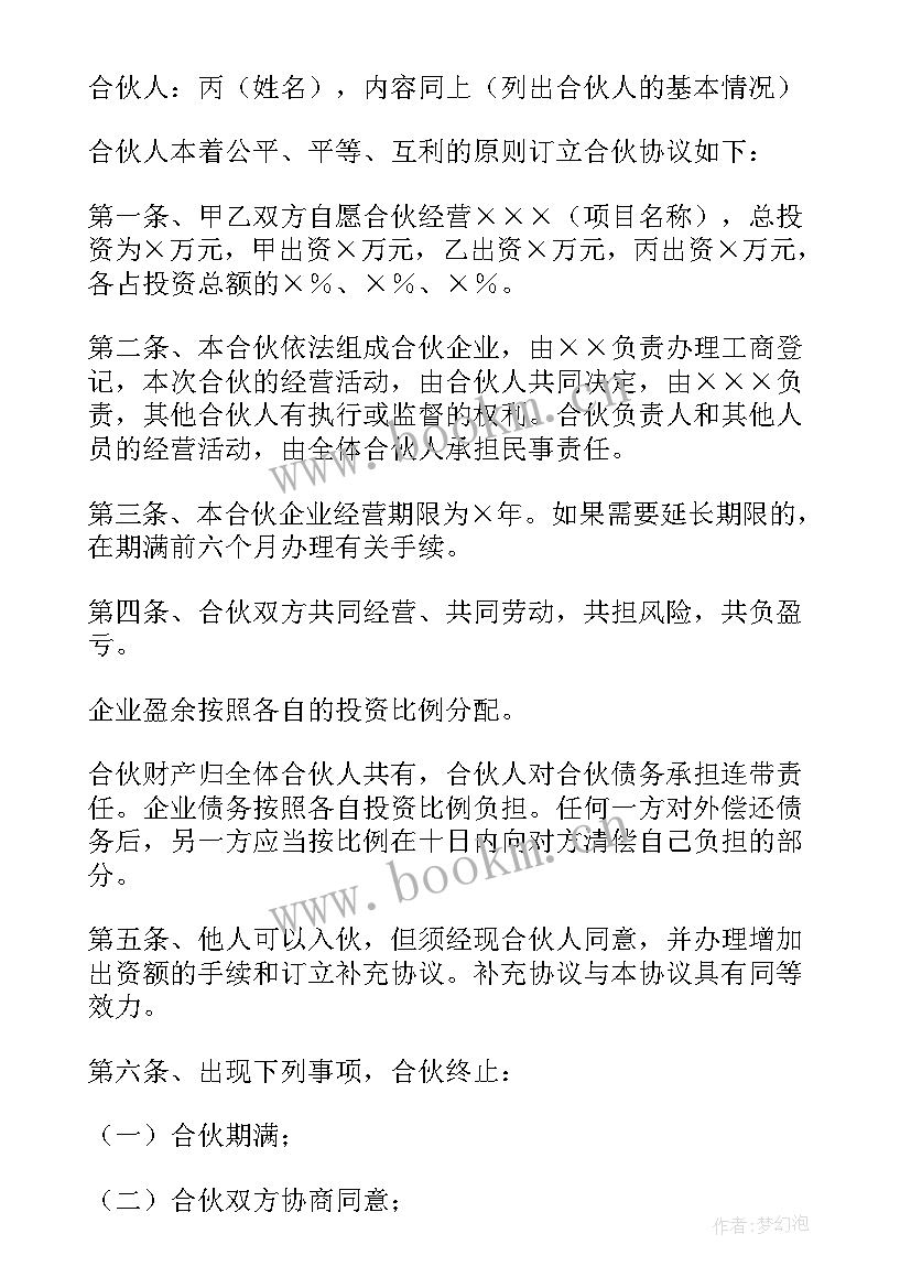 2023年合作协议书人(汇总7篇)