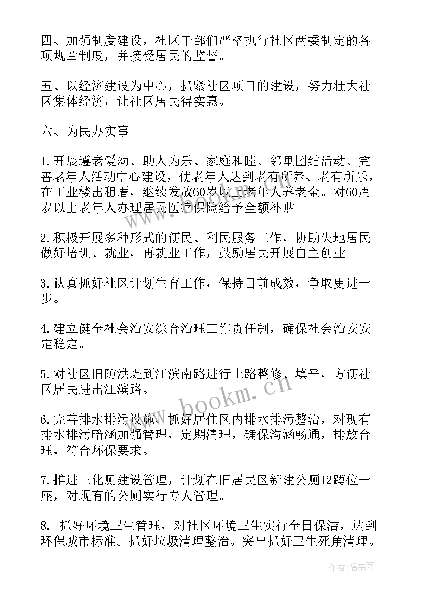 最新村党支部工作承诺书(实用5篇)