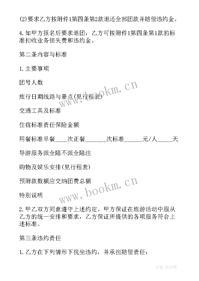 2023年国内旅游合同电子版 国内旅游合同(优秀6篇)