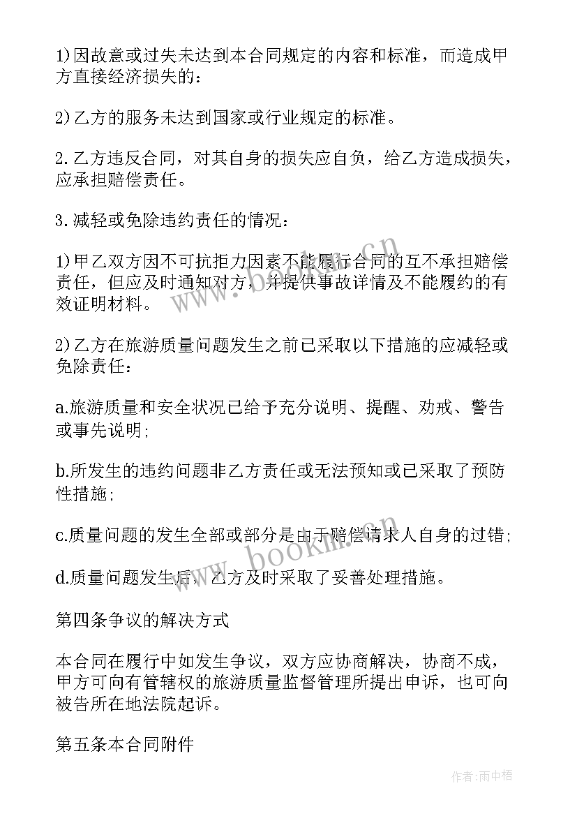 2023年国内旅游合同电子版 国内旅游合同(优秀6篇)