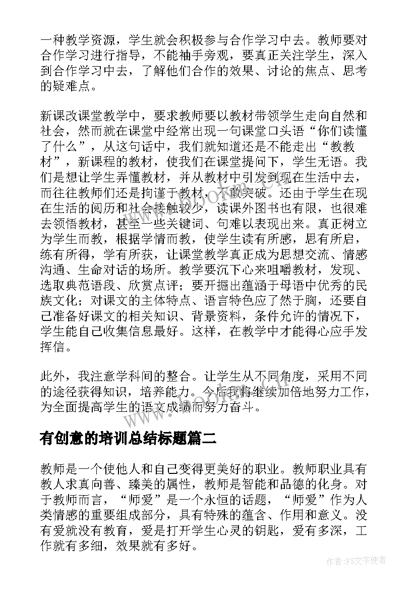 最新有创意的培训总结标题(通用7篇)