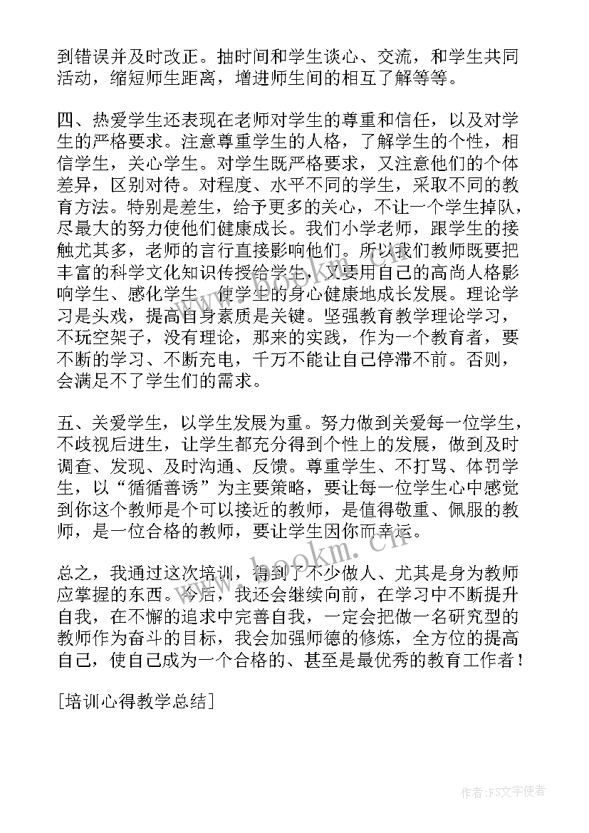 最新有创意的培训总结标题(通用7篇)