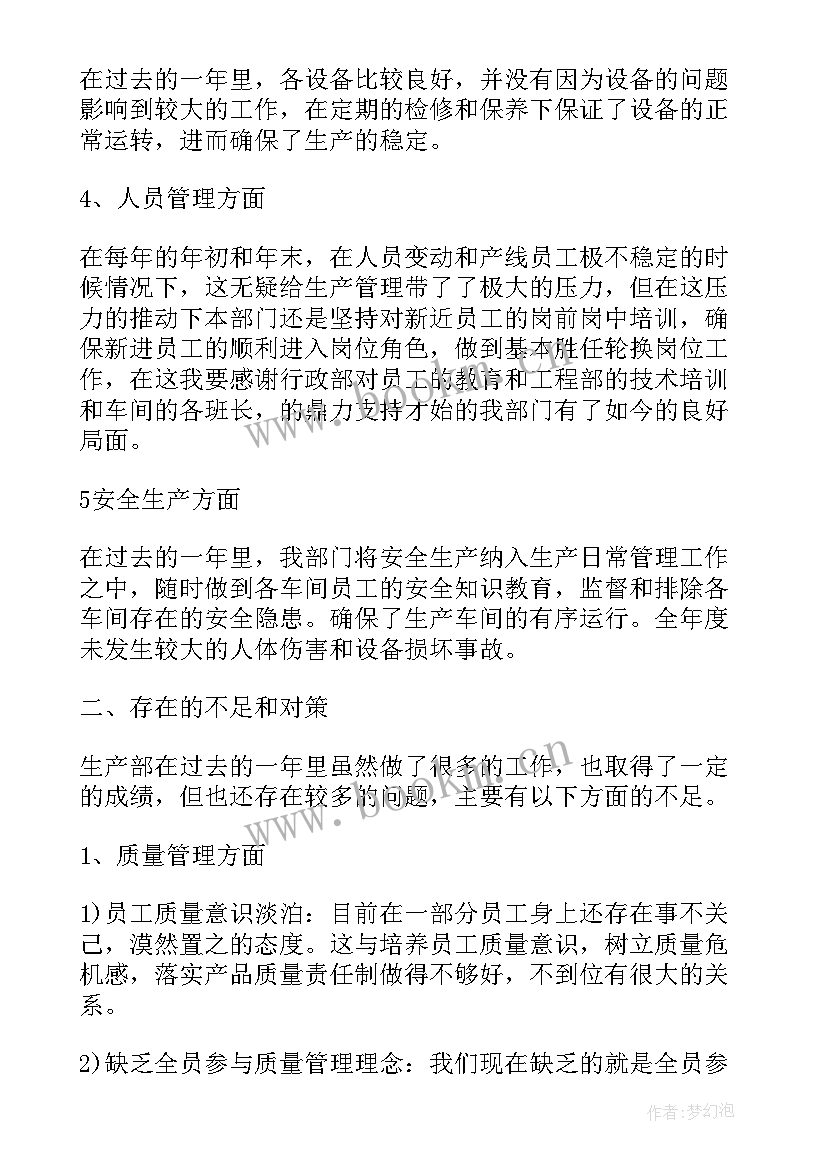 最新生产部门的折旧费计入科目 生产部门年终总结报告(实用5篇)