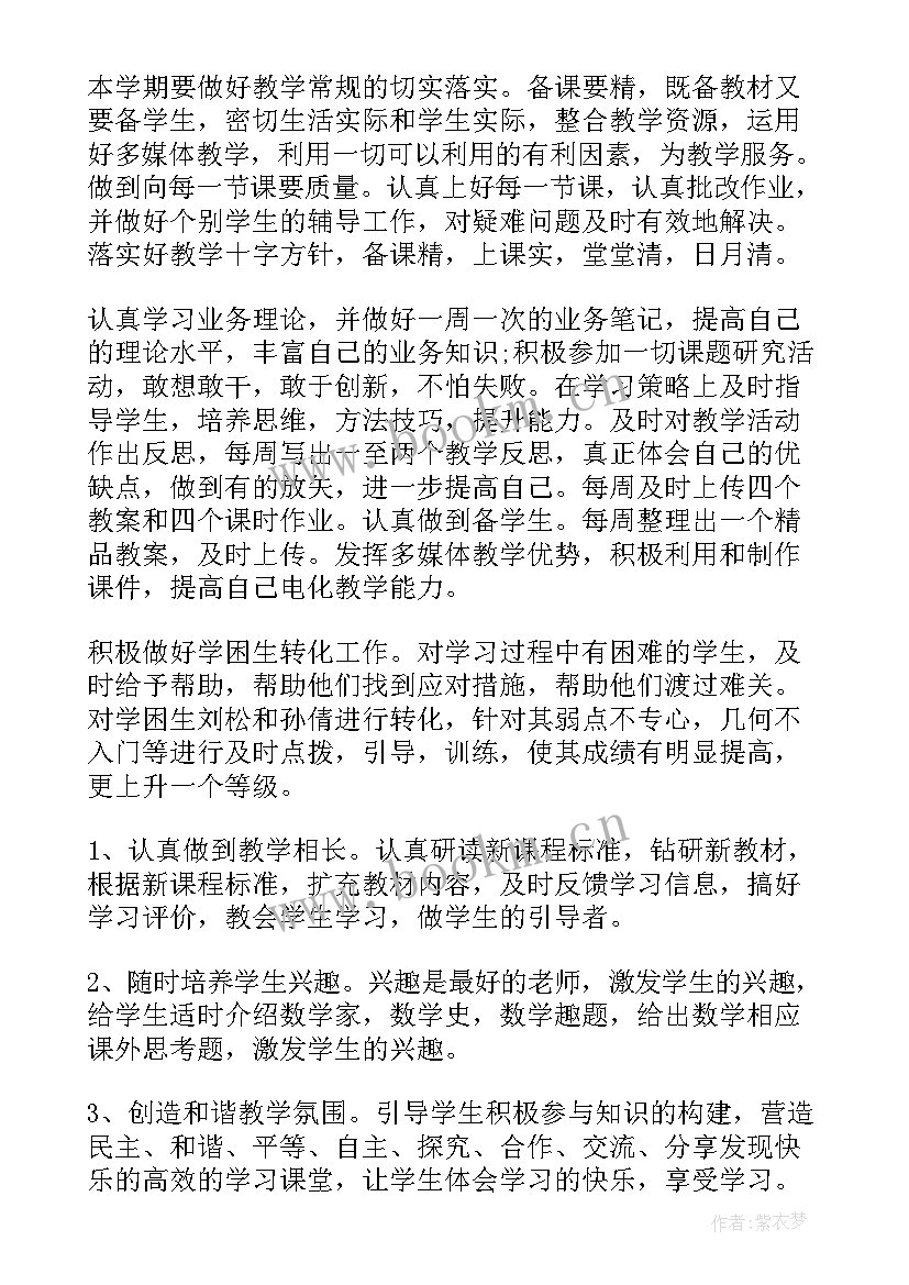 七年级数学教学计划和教学进度 七年级数学教学计划(实用9篇)