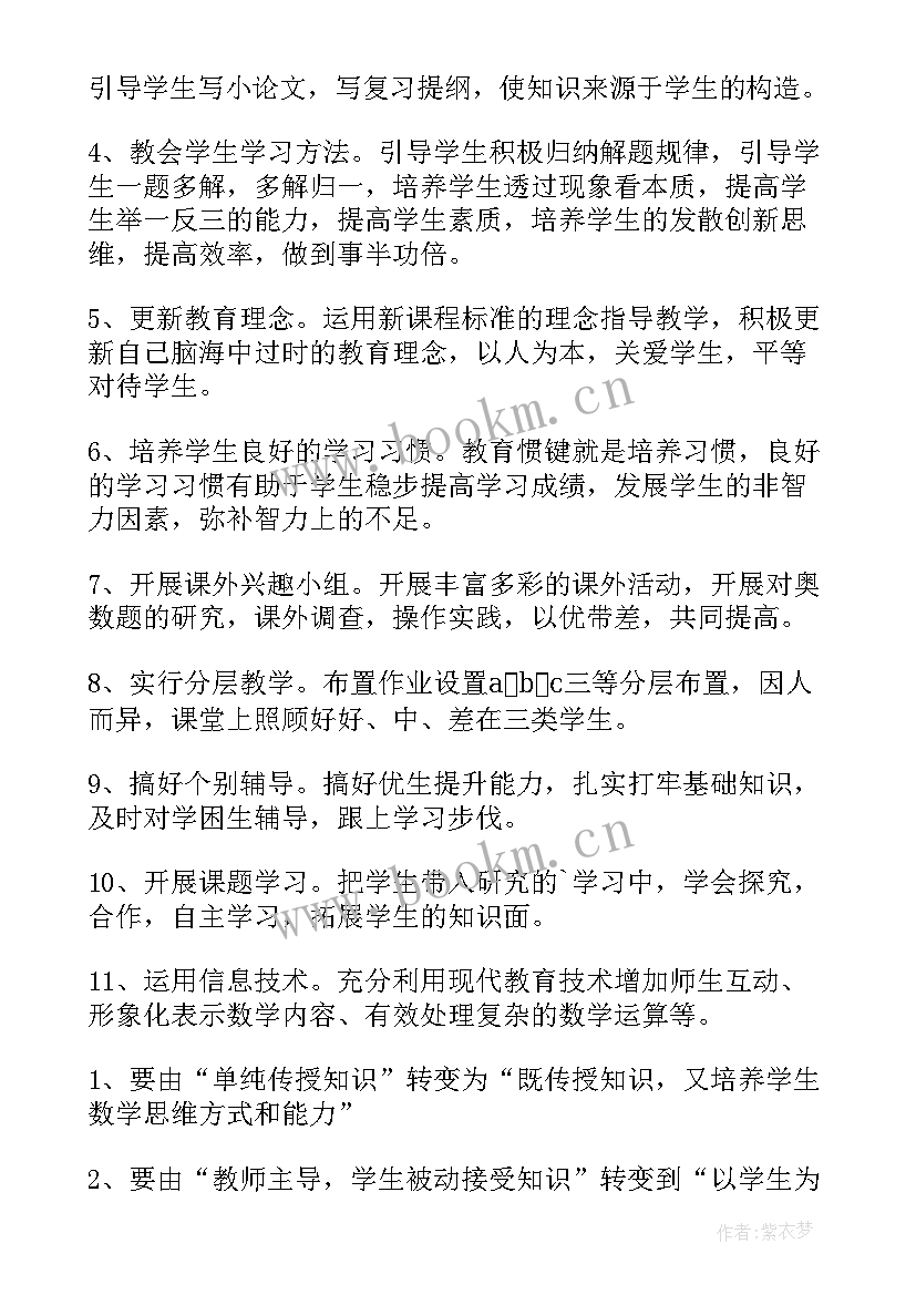 七年级数学教学计划和教学进度 七年级数学教学计划(实用9篇)