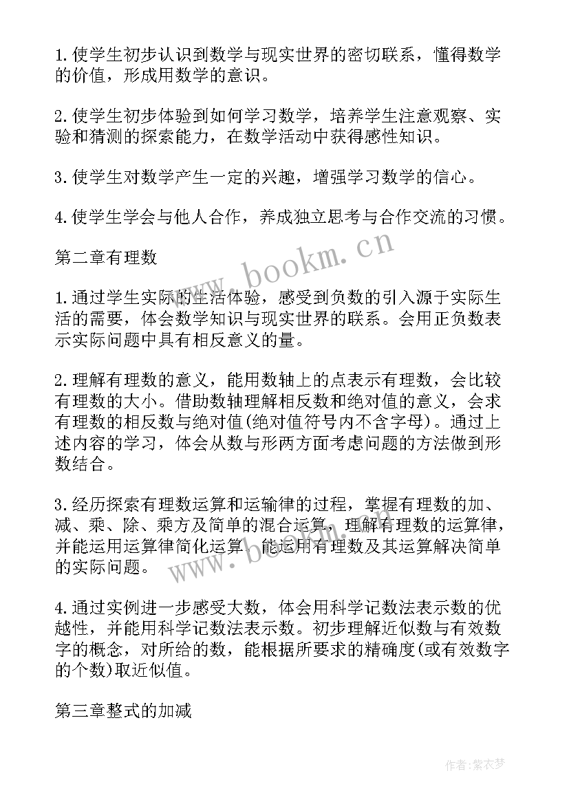 七年级数学教学计划和教学进度 七年级数学教学计划(实用9篇)