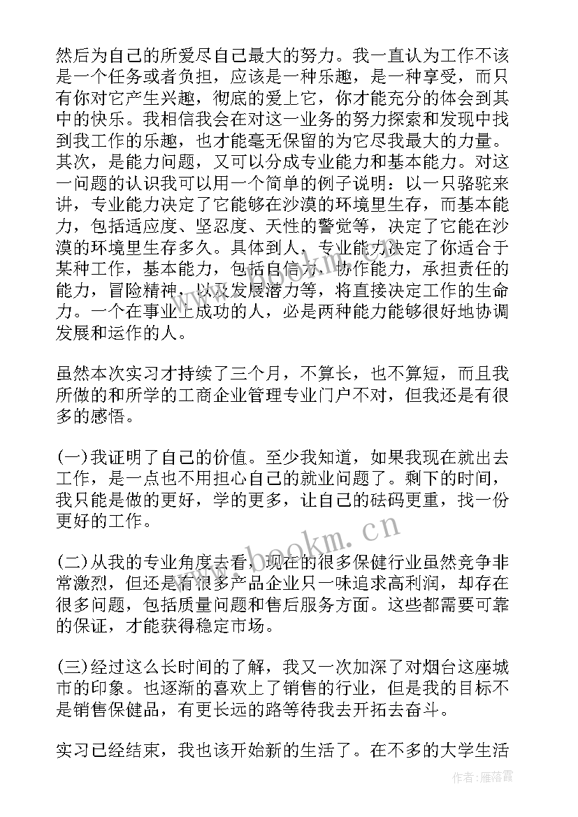 工商企业管理心得体会(通用6篇)