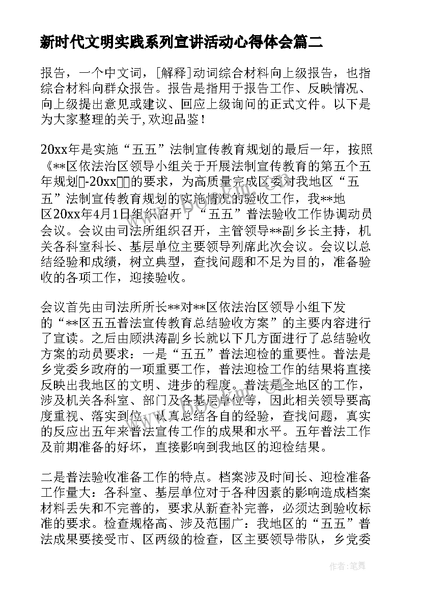 2023年新时代文明实践系列宣讲活动心得体会 新时代文明实践站建设情况汇报(优秀5篇)