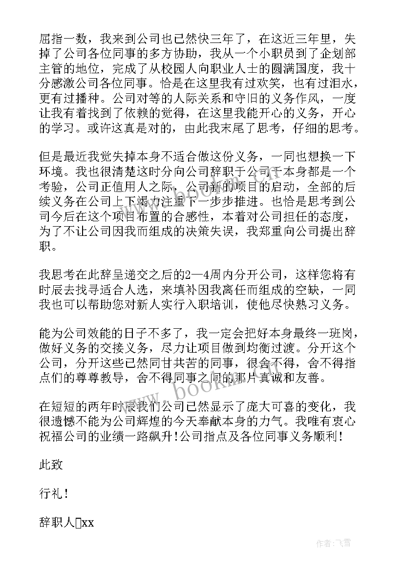 部门经理辞职应该如何说 部门经理辞职信(精选9篇)