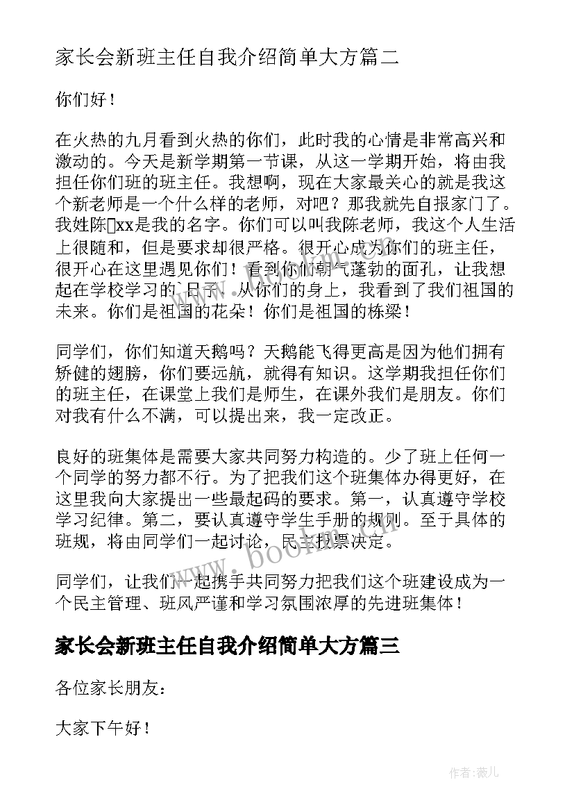 2023年家长会新班主任自我介绍简单大方(汇总5篇)