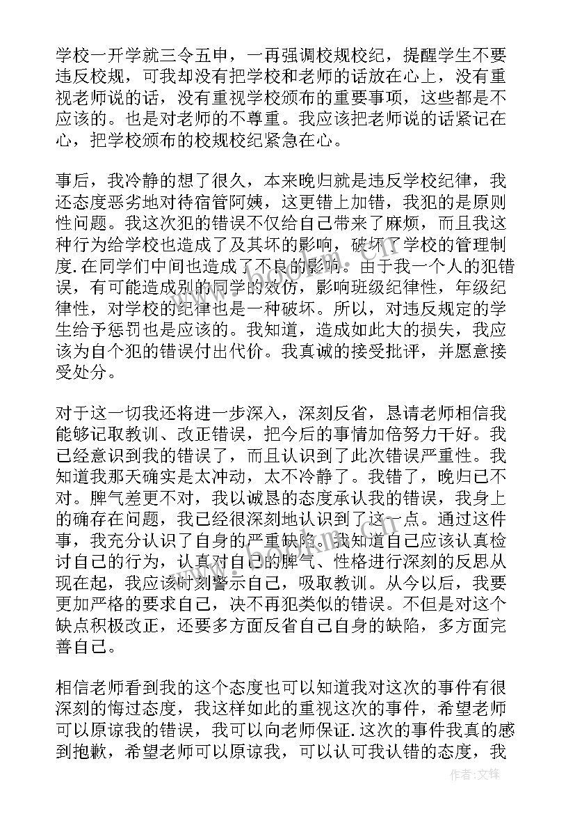 学校检讨书反省自己不遵守纪律(优质5篇)