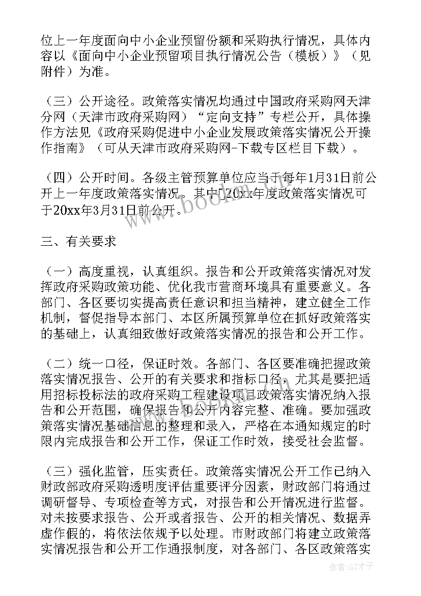 2023年政府采购情况自查报告(通用5篇)