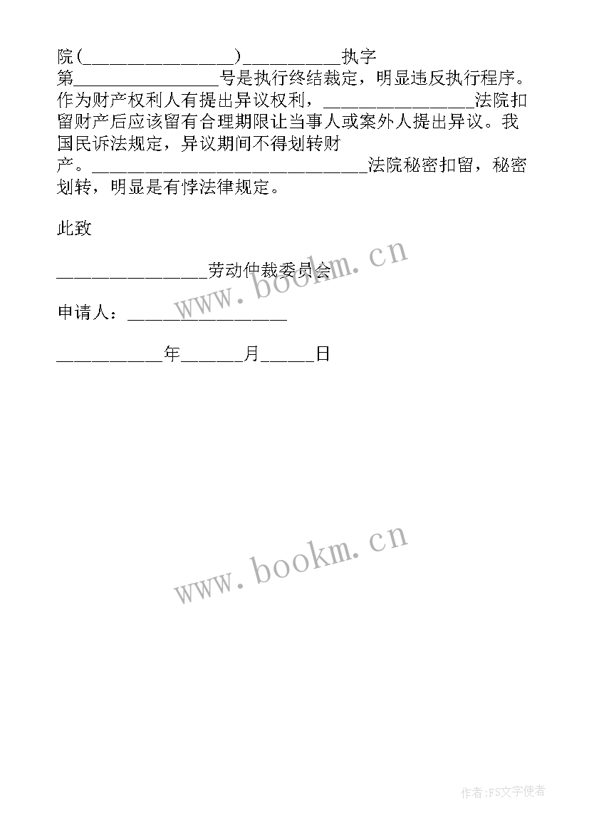 2023年仲裁证人出庭申请书(通用5篇)