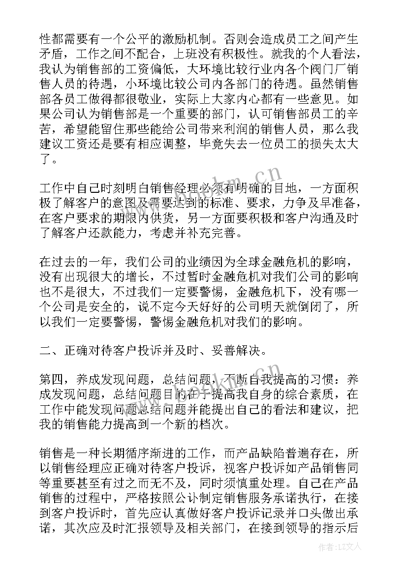 2023年年度工作总结精辟 销售经理年度工作总结完整版(优质7篇)