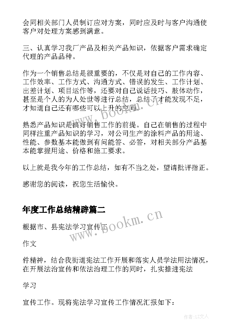 2023年年度工作总结精辟 销售经理年度工作总结完整版(优质7篇)