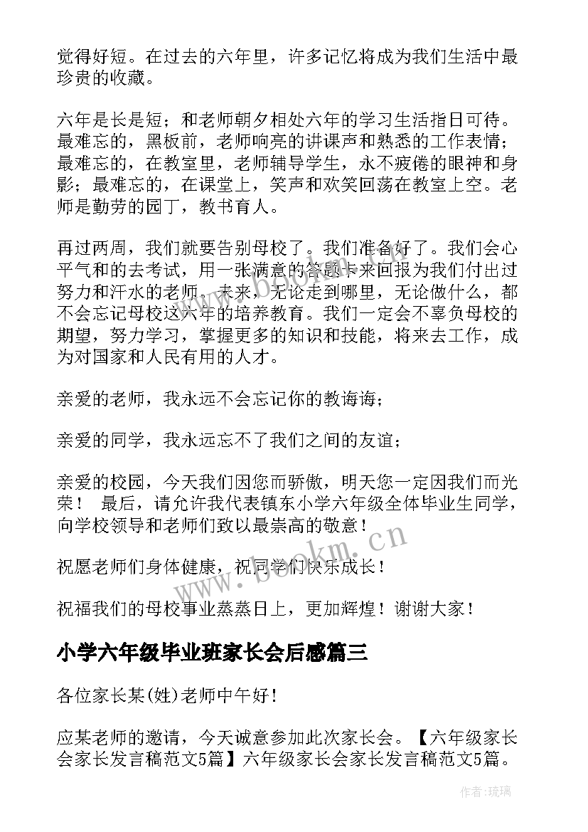 小学六年级毕业班家长会后感 六年级毕业班家长会发言稿(模板9篇)