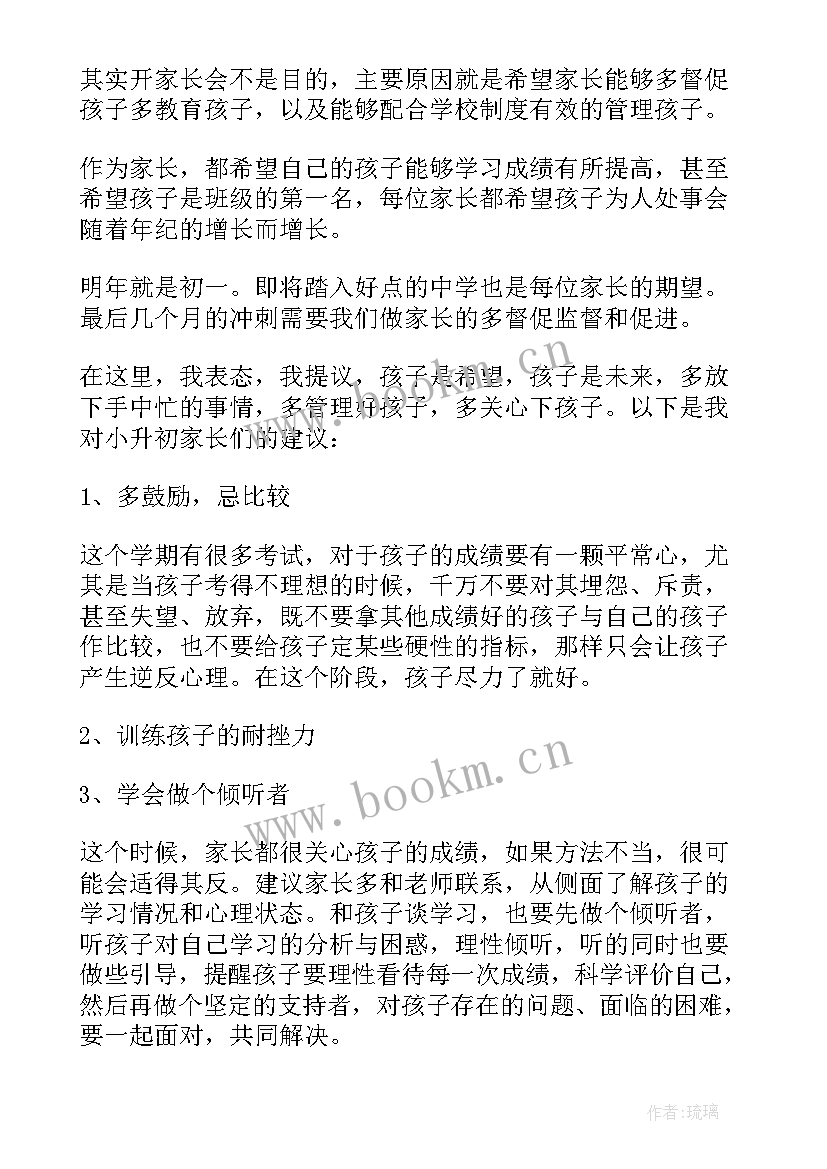 小学六年级毕业班家长会后感 六年级毕业班家长会发言稿(模板9篇)