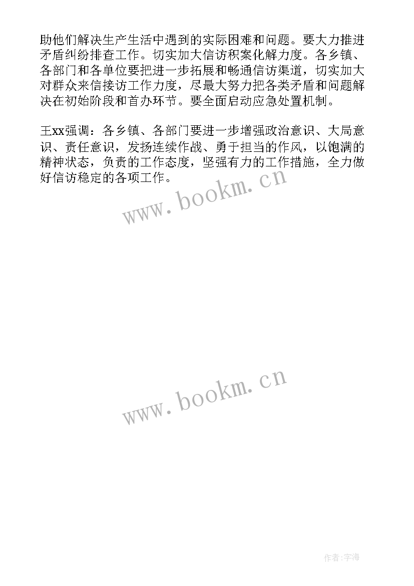 最新联席会议记录社区 时集镇春季运动会联席会议记录(优质5篇)