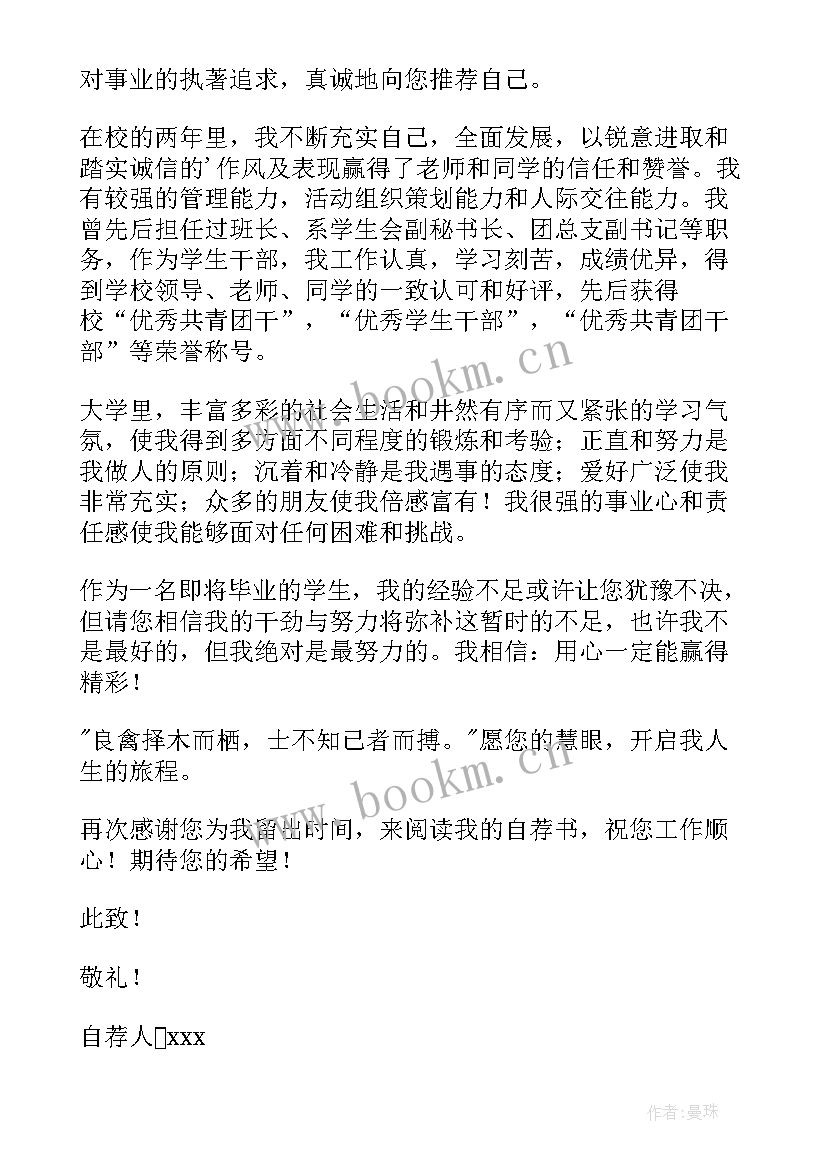 最新留学自荐信中文(优秀5篇)