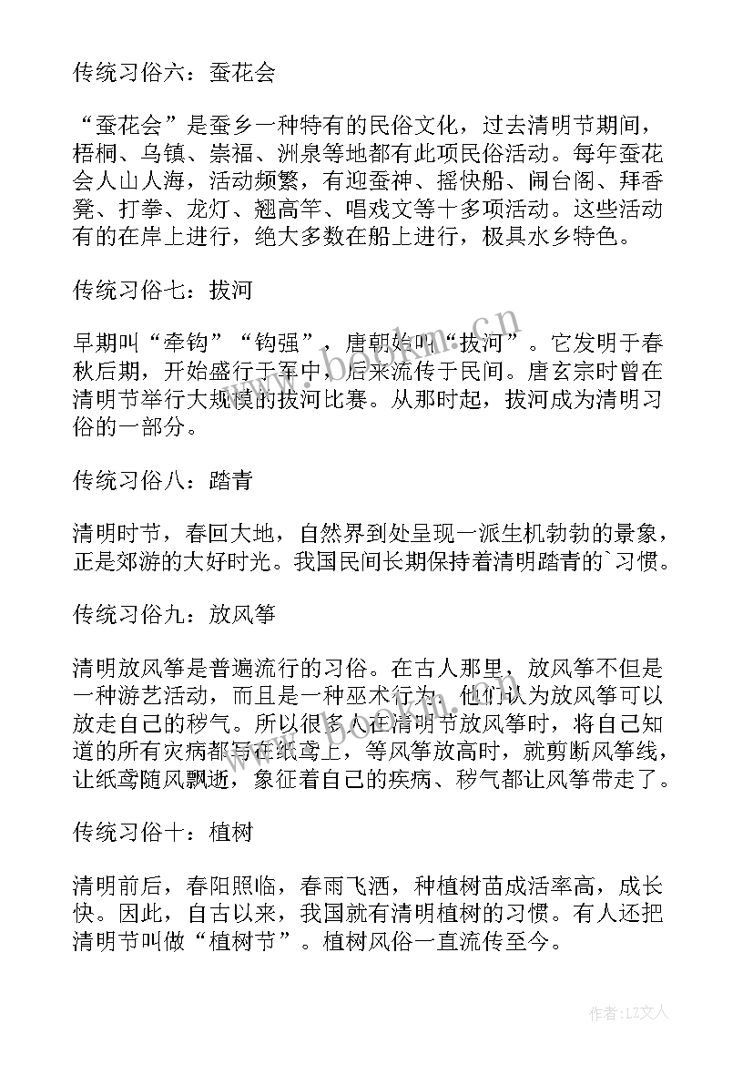 最新清明节节的故事 绘本故事清明节教案(优秀6篇)