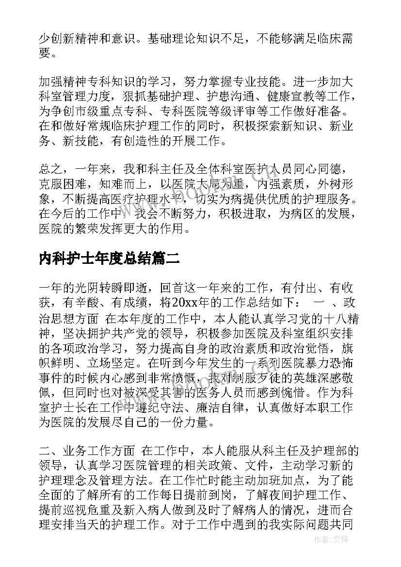 2023年内科护士年度总结 护士年度考核总结(精选5篇)