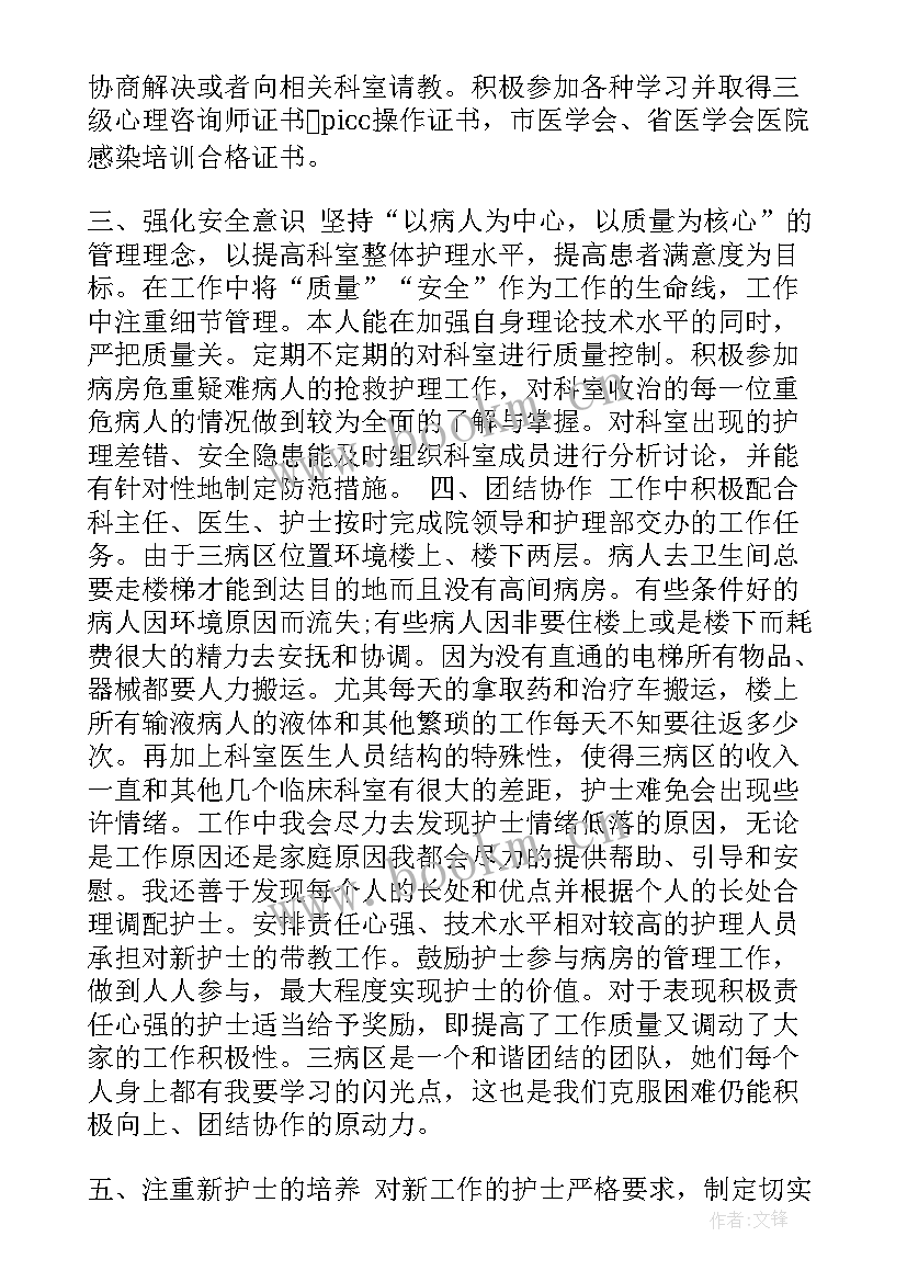 2023年内科护士年度总结 护士年度考核总结(精选5篇)