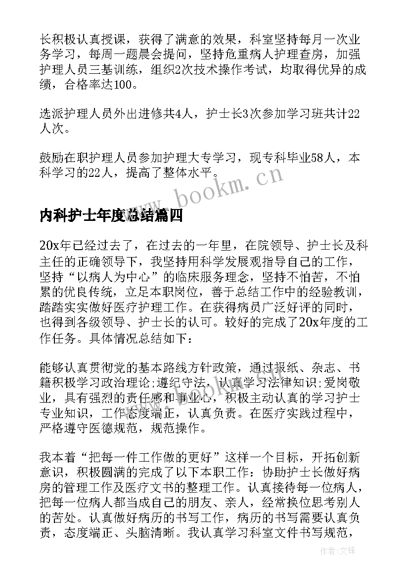 2023年内科护士年度总结 护士年度考核总结(精选5篇)