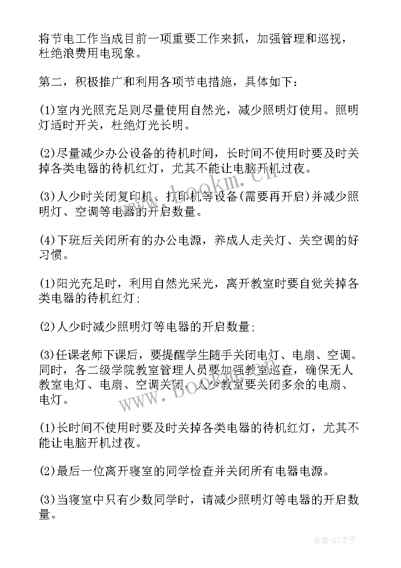 2023年节约用电政策措施 节约用电用水心得体会(精选9篇)