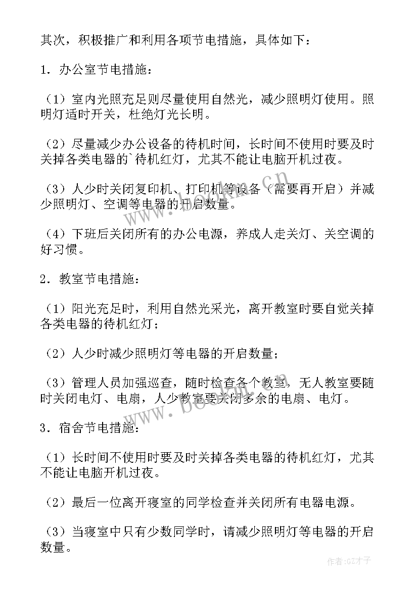 2023年节约用电政策措施 节约用电用水心得体会(精选9篇)