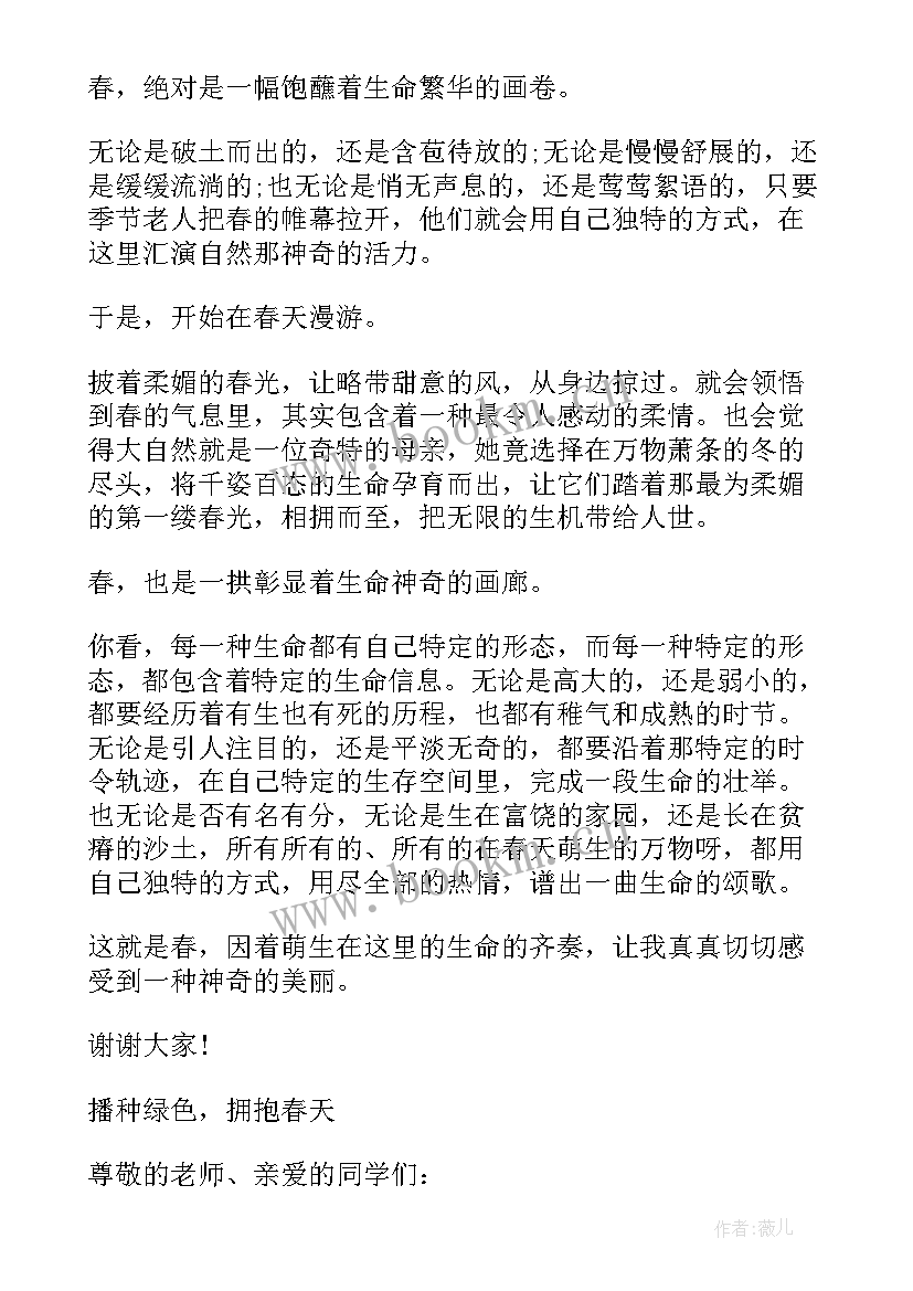 2023年幼儿园国旗下演讲春天来了(精选7篇)