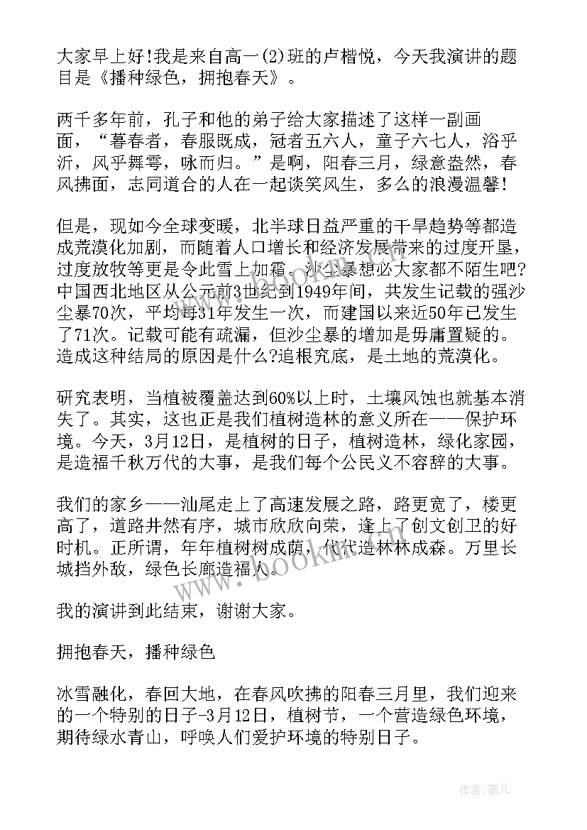 2023年幼儿园国旗下演讲春天来了(精选7篇)