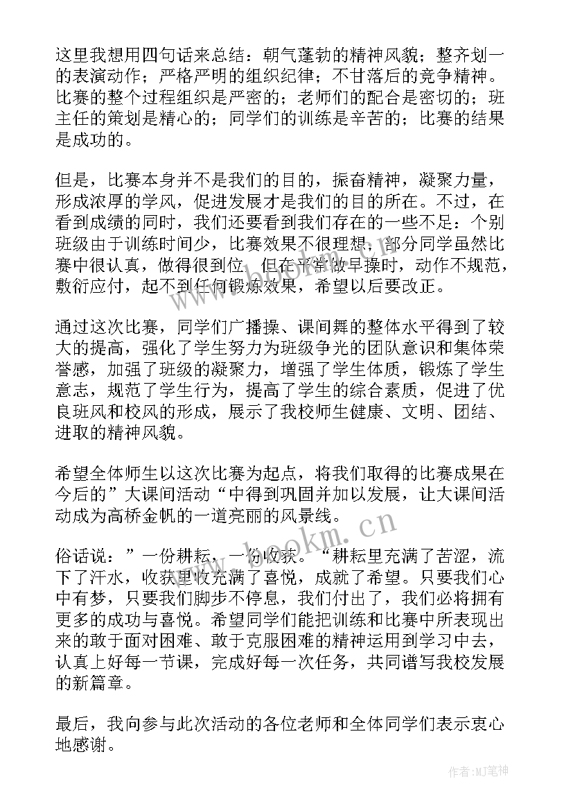 最新国旗下讲话稿健康教育(实用8篇)