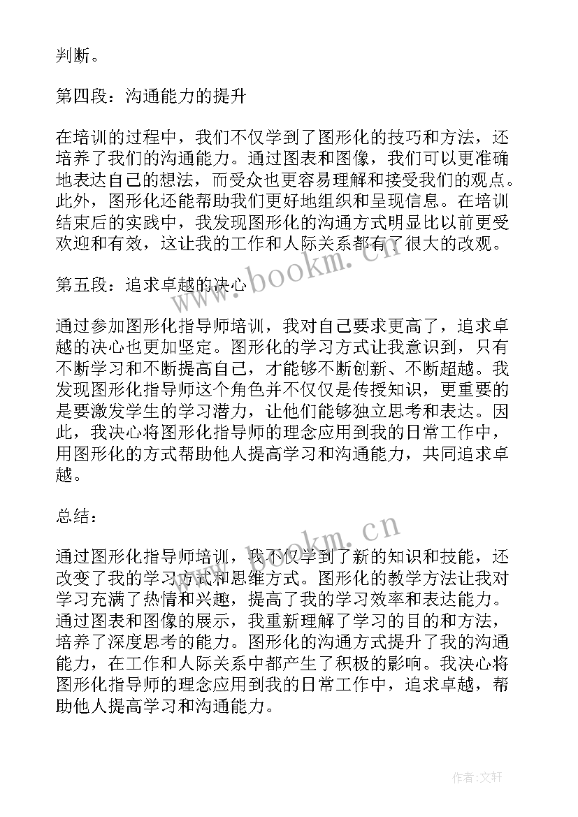 最新家庭指导师培训心得体会(大全5篇)